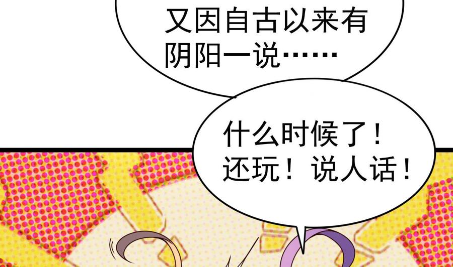 今生只想做咸鱼 第130话 风雨来袭 第30页