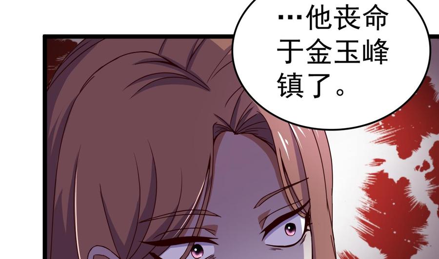 今生只想做咸鱼 第130话 风雨来袭 第14页