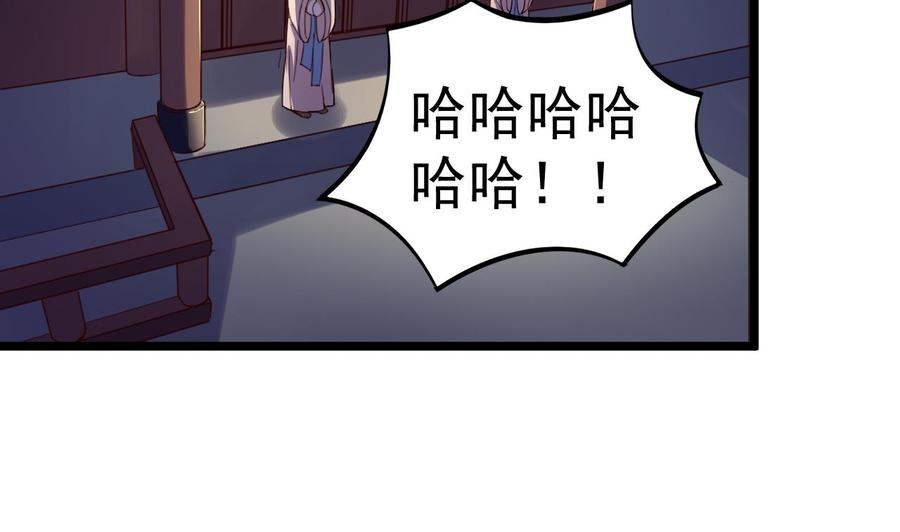 今生只想做咸鱼 第130话 风雨来袭 第6页