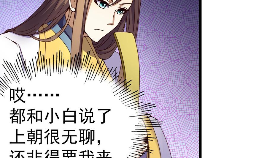今生只想做咸鱼 第131话 科举 第12页