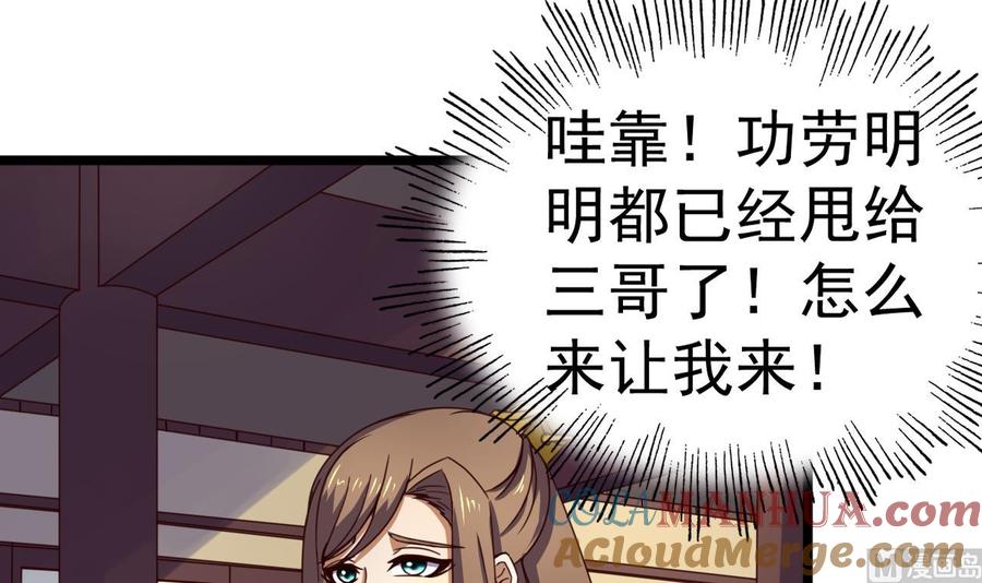 今生只想做咸鱼 第131话 科举 第25页