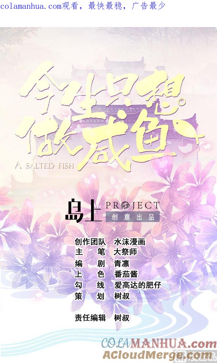 今生只想做咸鱼 第131话 科举 第1页