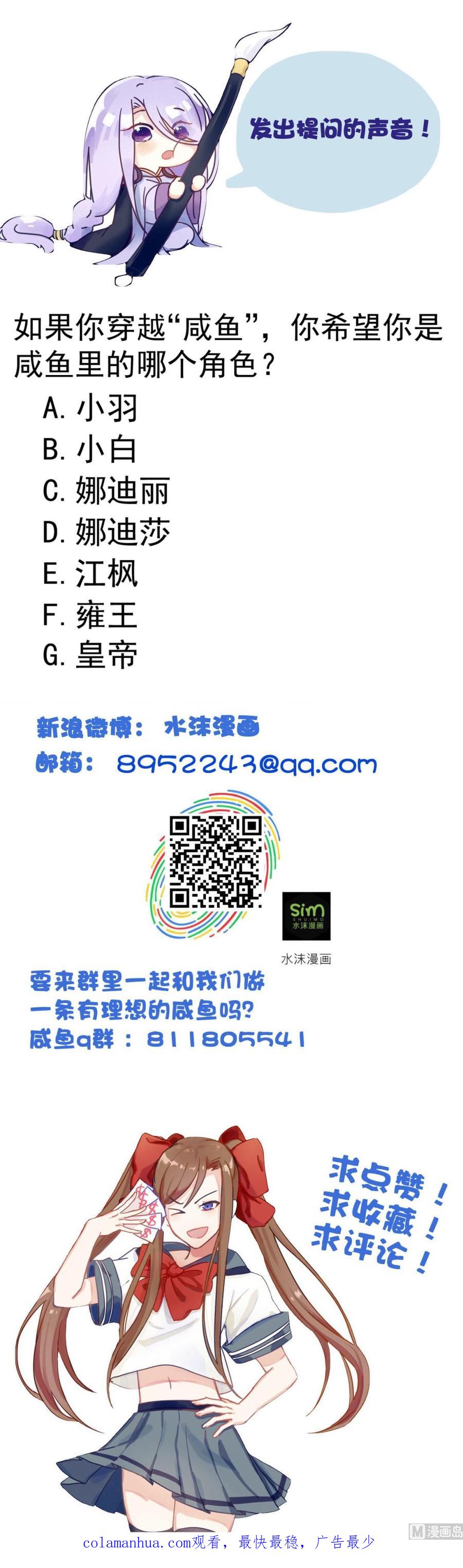 今生只想做咸鱼 第131话 科举 第44页