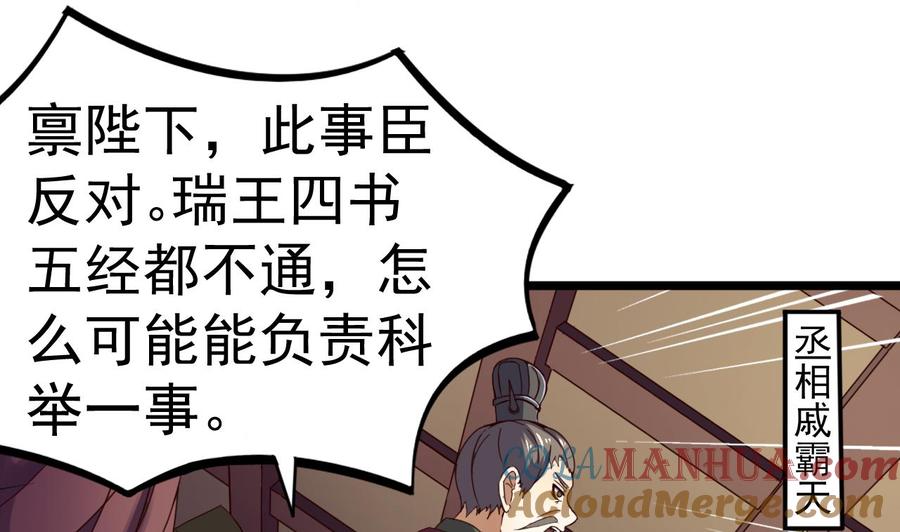 今生只想做咸鱼 第131话 科举 第27页