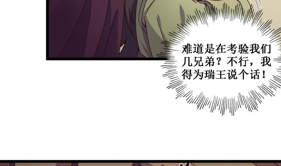 今生只想做咸鱼 第131话 科举 第36页