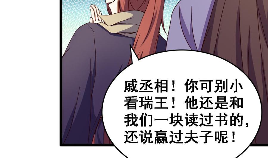 今生只想做咸鱼 第131话 科举 第30页