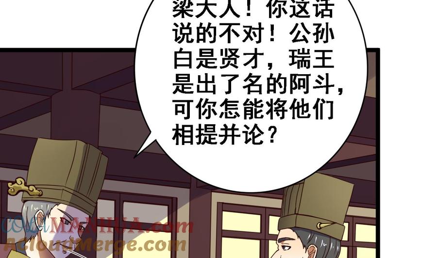 今生只想做咸鱼 第131话 科举 第39页
