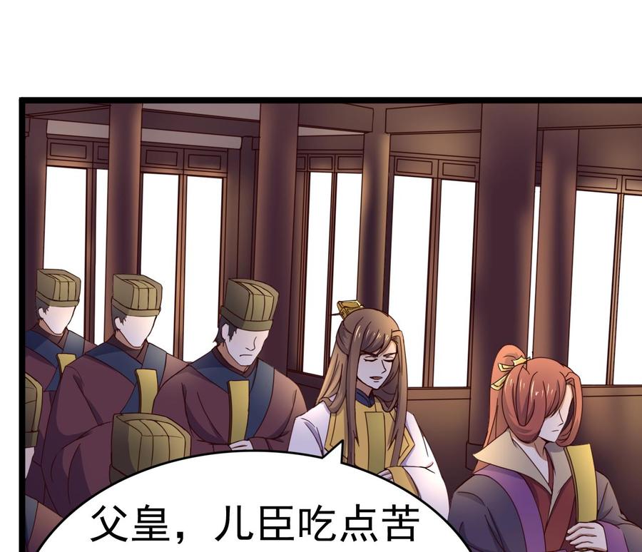 今生只想做咸鱼 第131话 科举 第20页