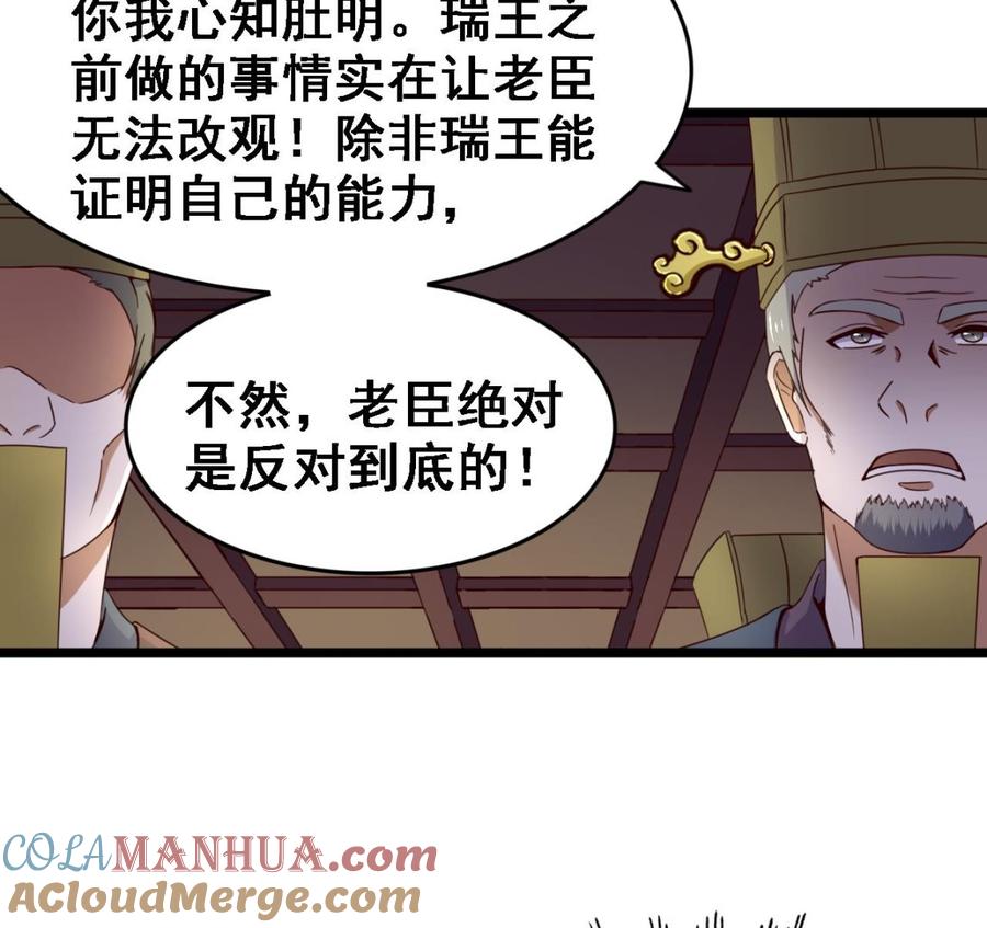 今生只想做咸鱼 第131话 科举 第41页