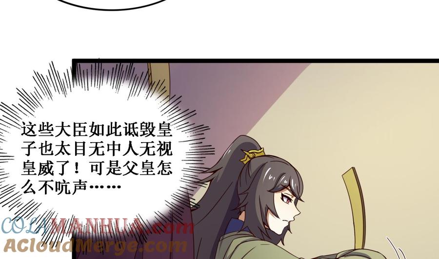 今生只想做咸鱼 第131话 科举 第35页