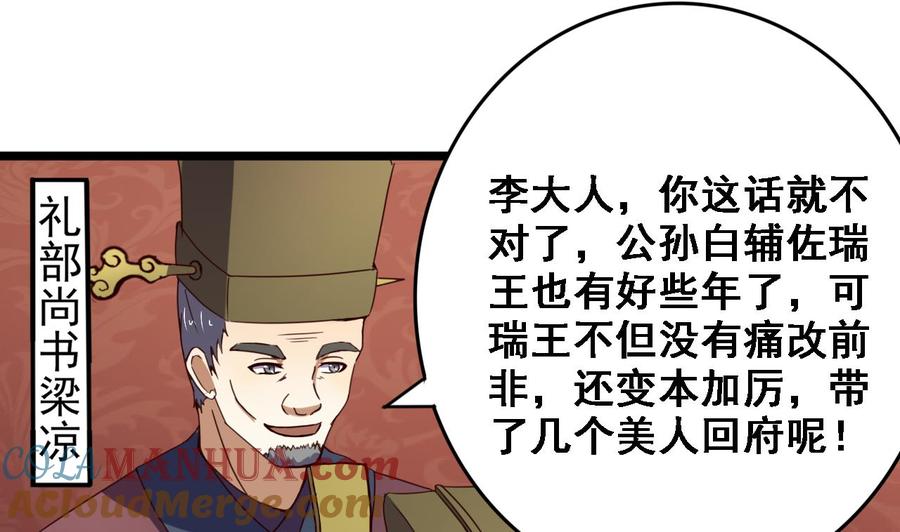 今生只想做咸鱼 第131话 科举 第33页