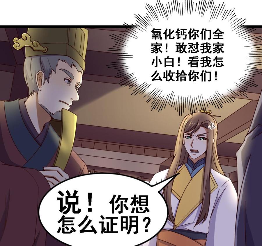 今生只想做咸鱼 第131话 科举 第42页