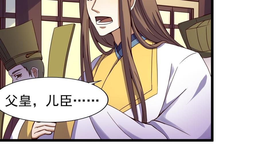 今生只想做咸鱼 第131话 科举 第26页