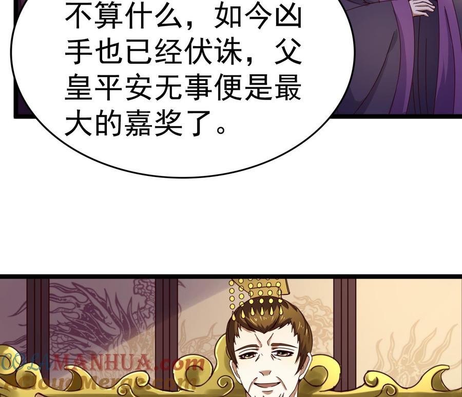 今生只想做咸鱼 第131话 科举 第21页