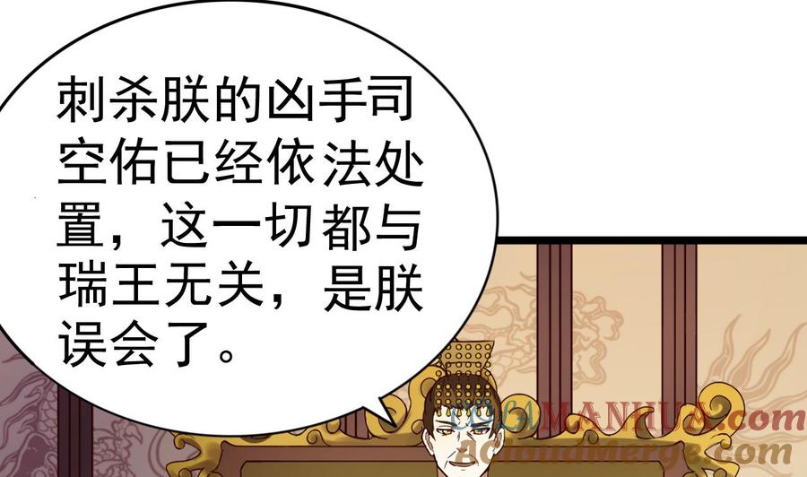 今生只想做咸鱼 第131话 科举 第15页