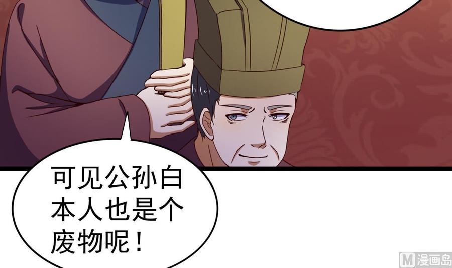 今生只想做咸鱼 第131话 科举 第34页