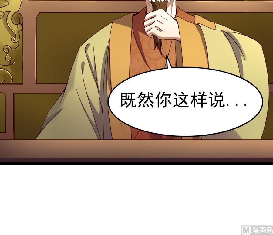 今生只想做咸鱼 第131话 科举 第22页