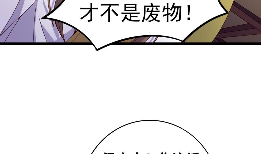 今生只想做咸鱼 第131话 科举 第38页