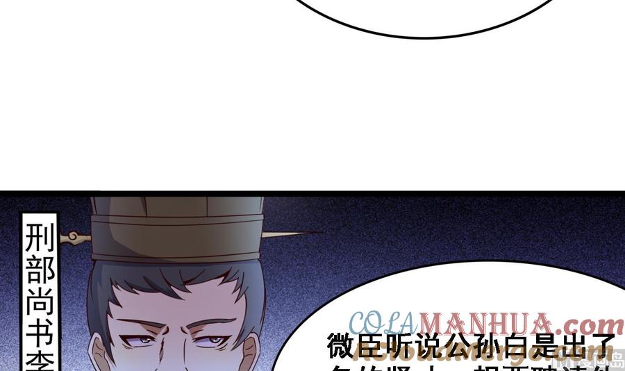 今生只想做咸鱼 第131话 科举 第31页