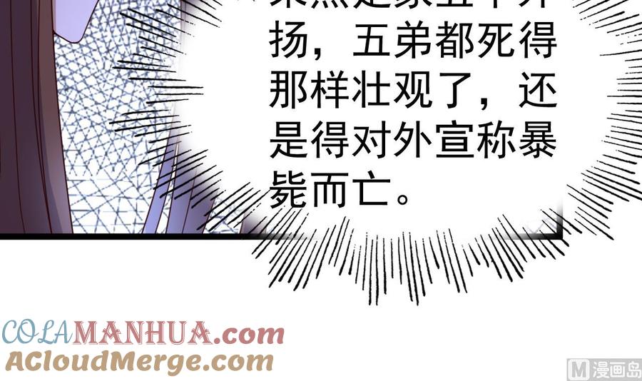 今生只想做咸鱼 第131话 科举 第19页