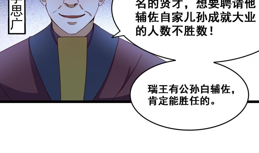 今生只想做咸鱼 第131话 科举 第32页