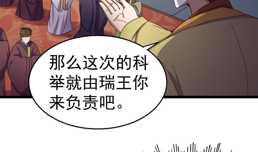 今生只想做咸鱼 第131话 科举 第24页