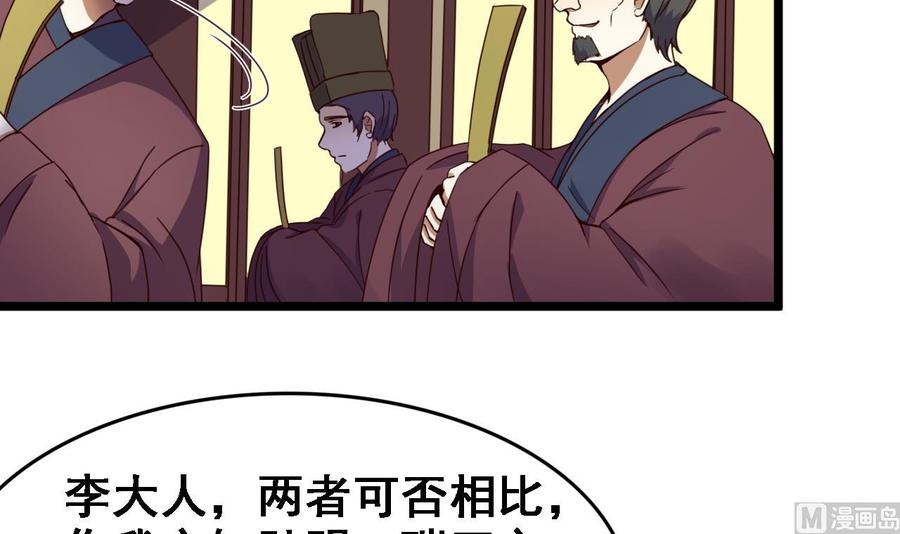 今生只想做咸鱼 第131话 科举 第40页
