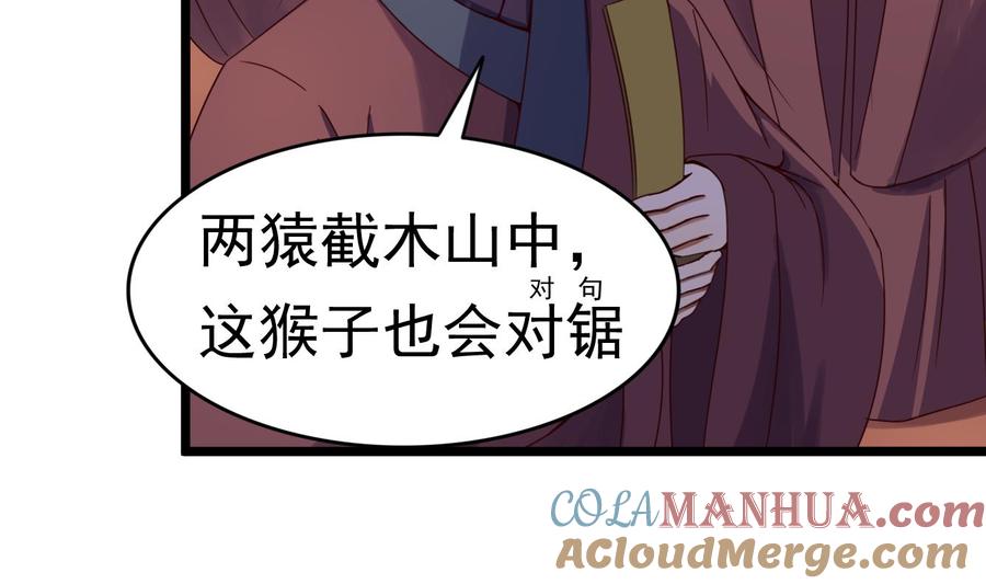 今生只想做咸鱼 第132话 文人的比试 第21页