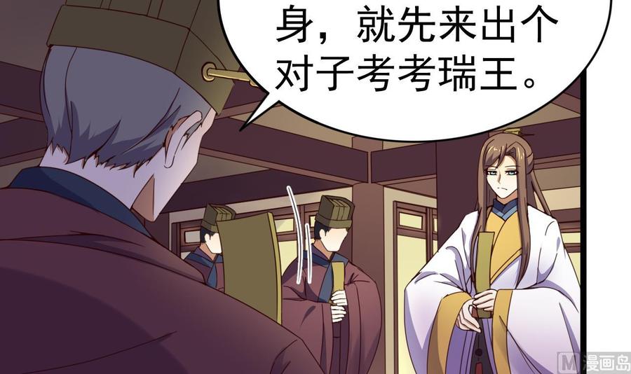 今生只想做咸鱼 第132话 文人的比试 第10页