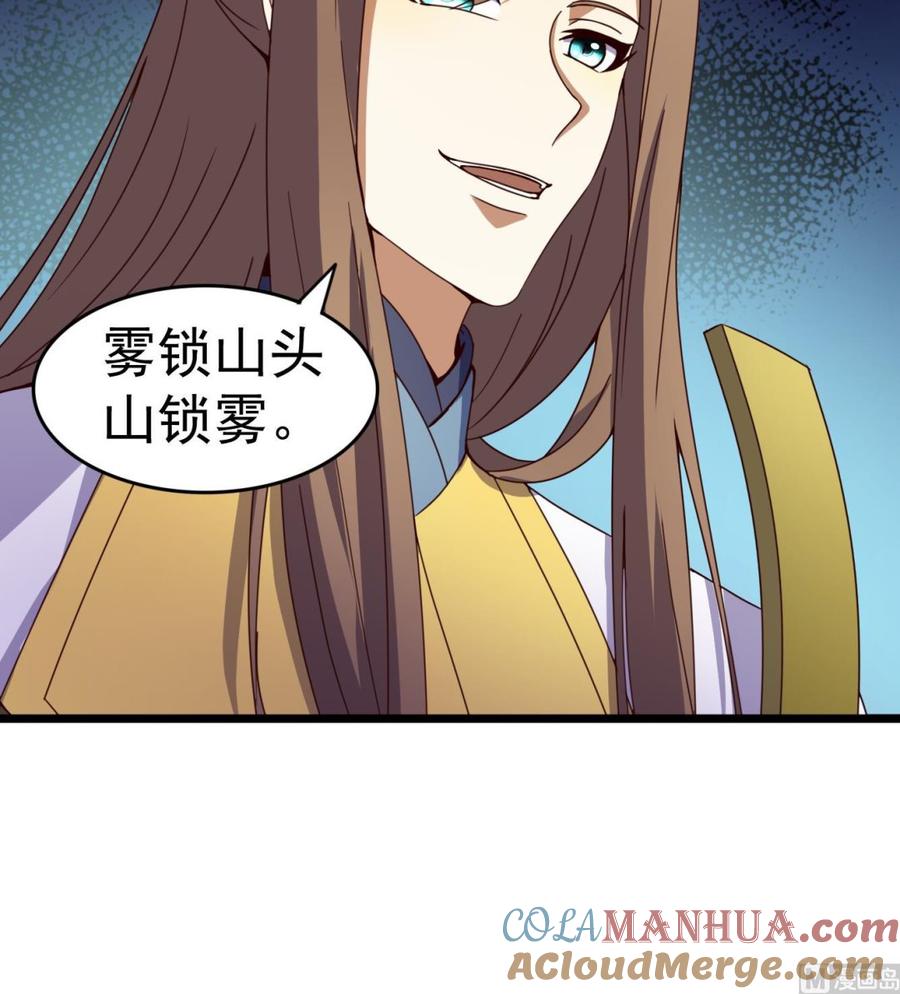 今生只想做咸鱼 第132话 文人的比试 第37页