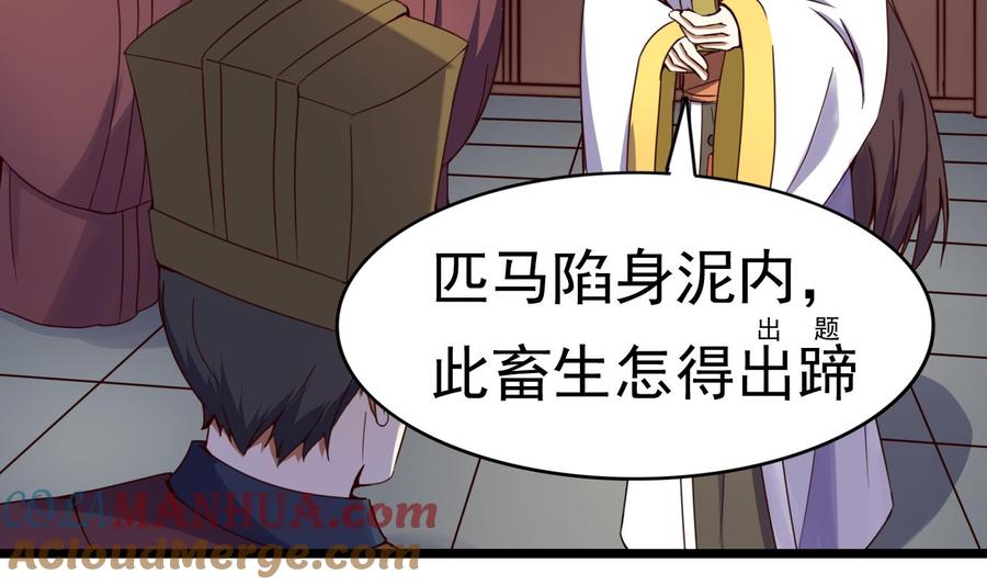 今生只想做咸鱼 第132话 文人的比试 第23页