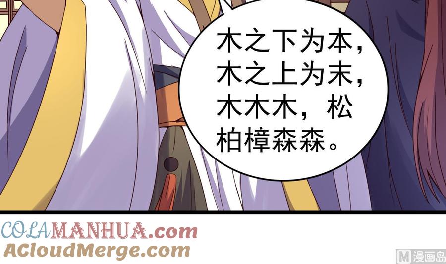 今生只想做咸鱼 第132话 文人的比试 第31页