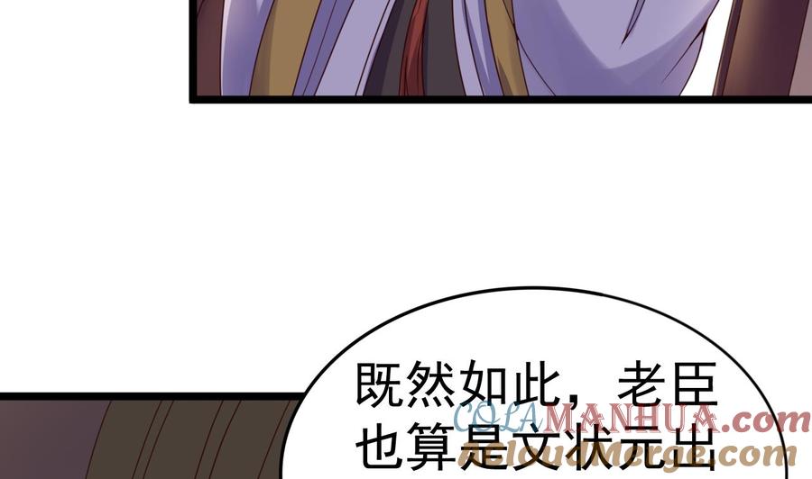 今生只想做咸鱼 第132话 文人的比试 第9页