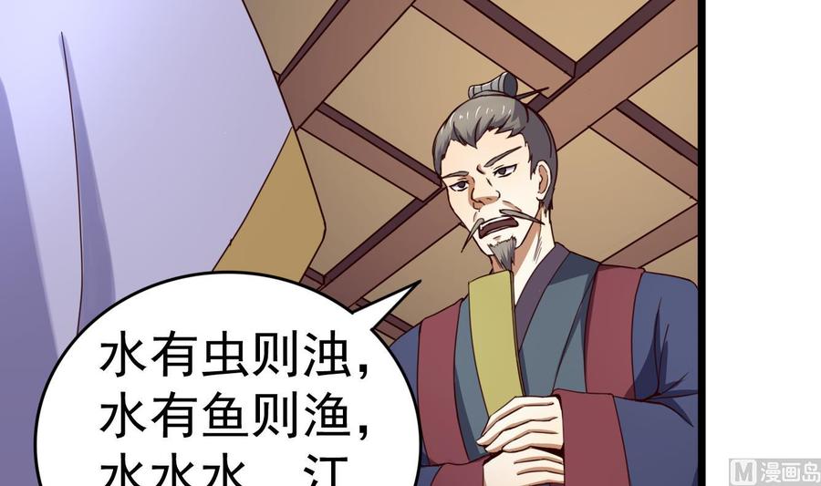 今生只想做咸鱼 第132话 文人的比试 第28页