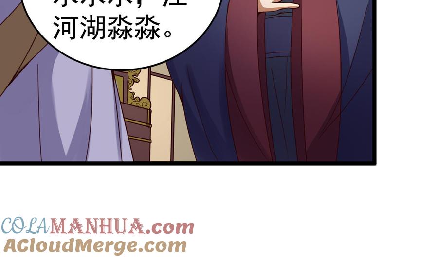 今生只想做咸鱼 第132话 文人的比试 第29页