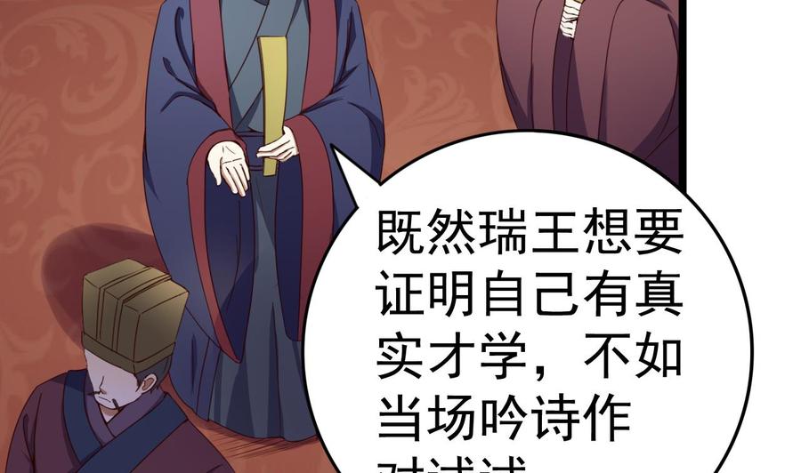 今生只想做咸鱼 第132话 文人的比试 第6页