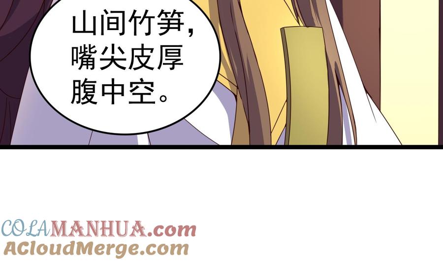 今生只想做咸鱼 第132话 文人的比试 第15页