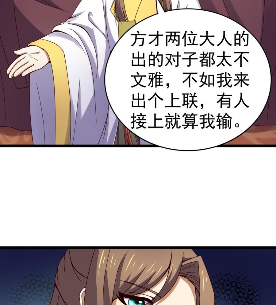 今生只想做咸鱼 第132话 文人的比试 第36页