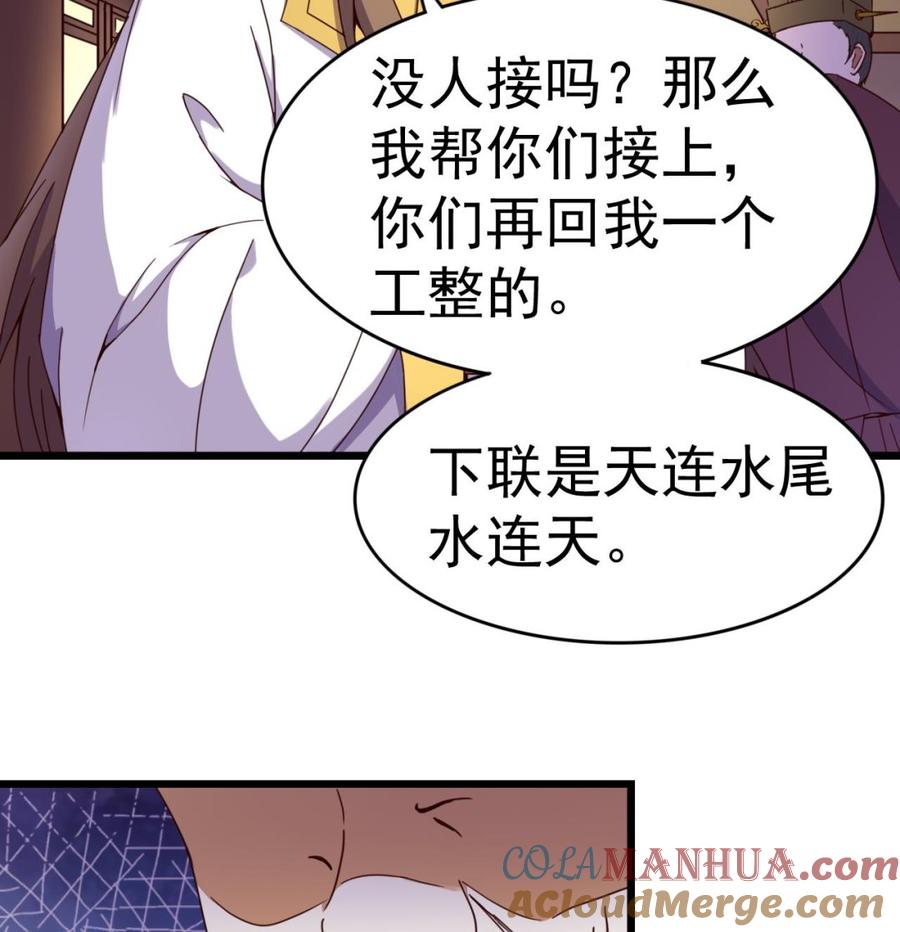 今生只想做咸鱼 第133话 胜出的小羽 第17页