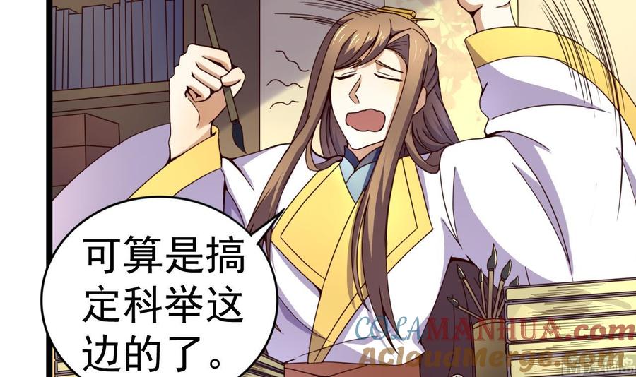 今生只想做咸鱼 第133话 胜出的小羽 第31页