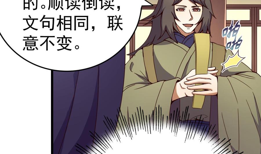 今生只想做咸鱼 第133话 胜出的小羽 第8页