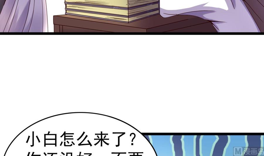 今生只想做咸鱼 第133话 胜出的小羽 第34页