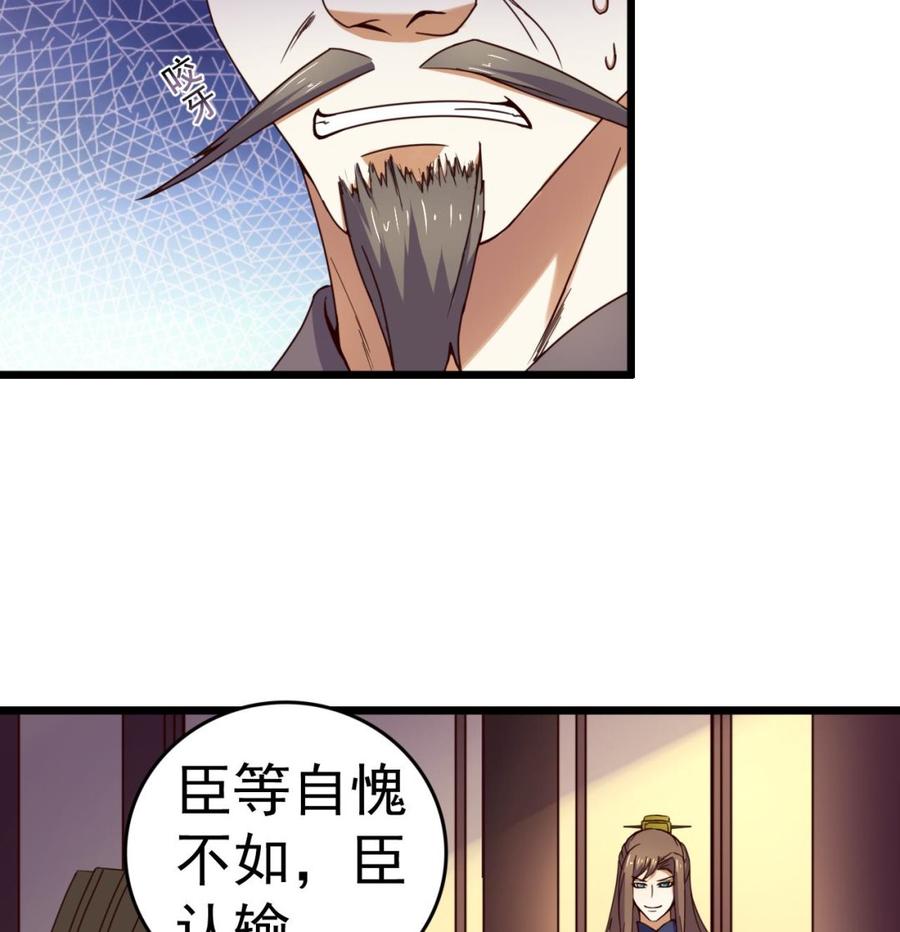 今生只想做咸鱼 第133话 胜出的小羽 第18页