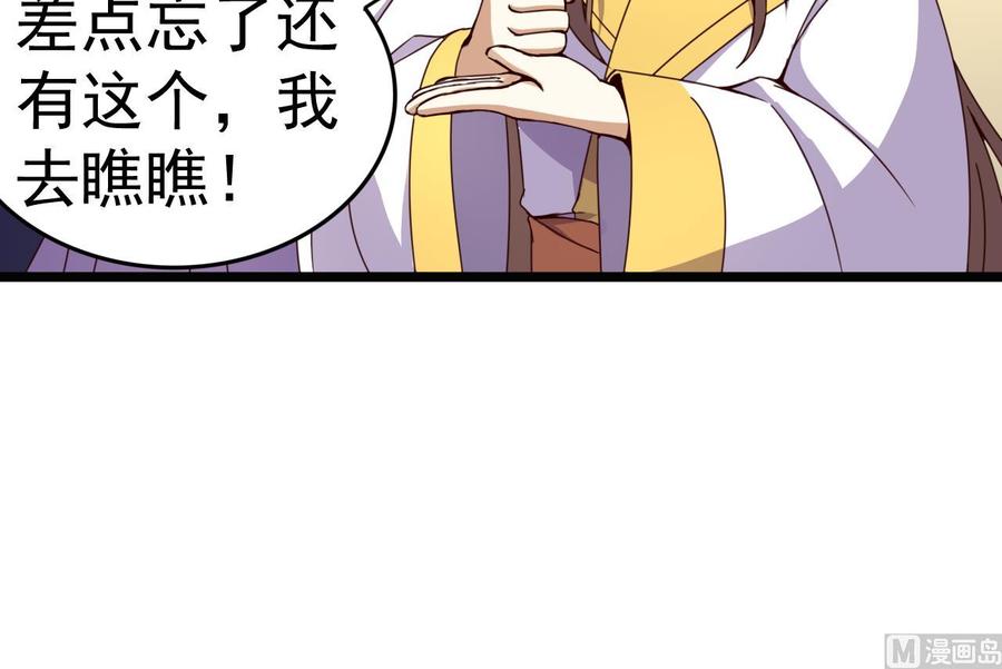 今生只想做咸鱼 第133话 胜出的小羽 第40页
