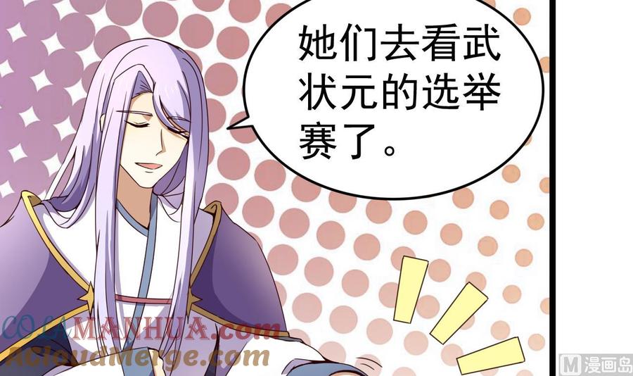 今生只想做咸鱼 第133话 胜出的小羽 第37页