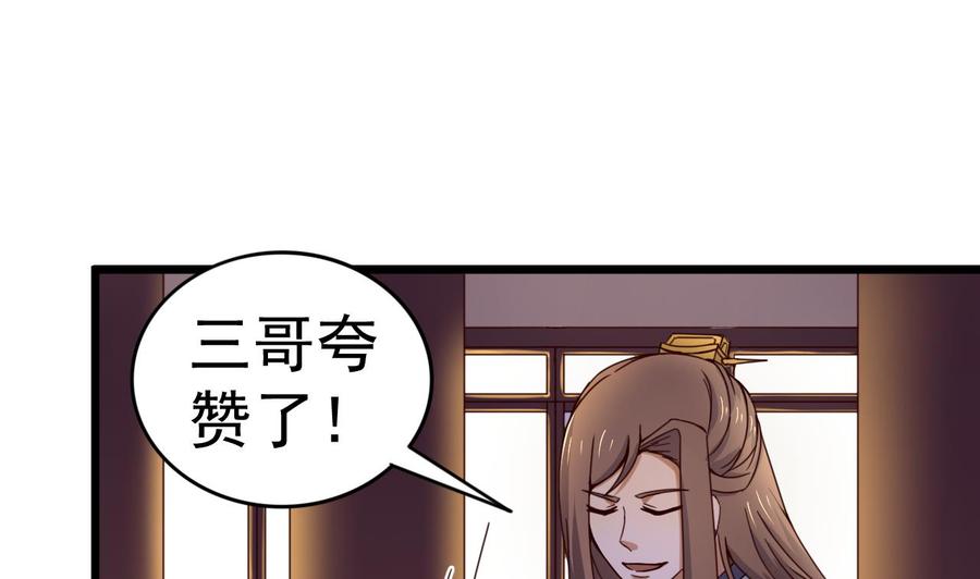 今生只想做咸鱼 第133话 胜出的小羽 第12页