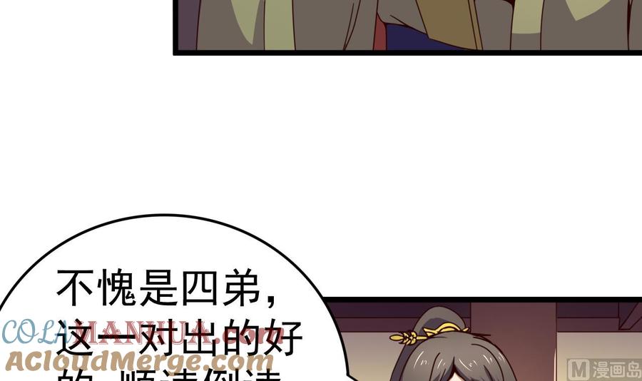 今生只想做咸鱼 第133话 胜出的小羽 第7页