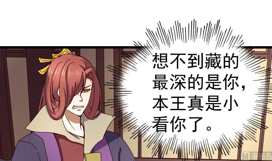 今生只想做咸鱼 第133话 胜出的小羽 第10页