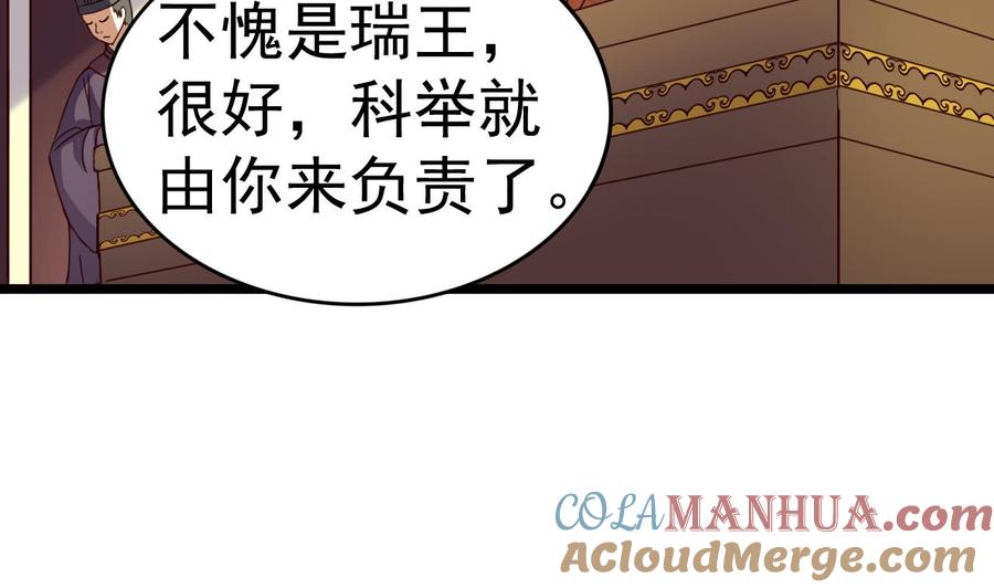 今生只想做咸鱼 第133话 胜出的小羽 第21页