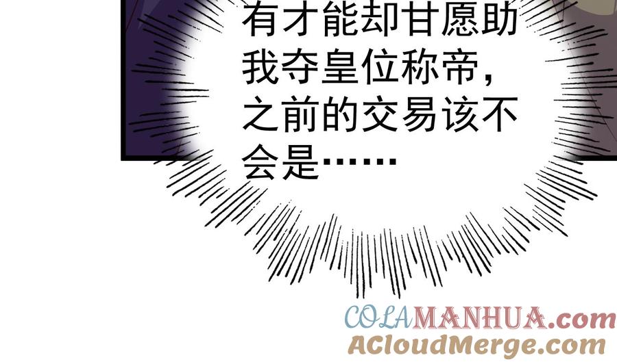 今生只想做咸鱼 第133话 胜出的小羽 第9页